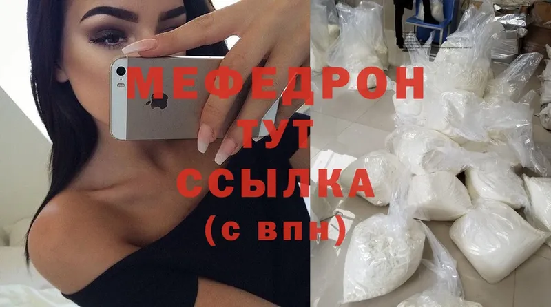 МЯУ-МЯУ mephedrone  купить наркотики цена  ОМГ ОМГ как войти  Волгореченск 